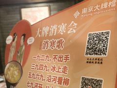 -南京大牌档(壹方天地店)