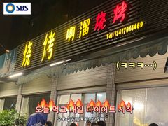 -啊溜烧烤·炭火传承(南澳店)