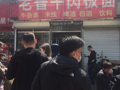 -老鲁牛肉板面(金环里店)
