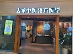 -庆德堂中医馆·小儿推拿(江北店)