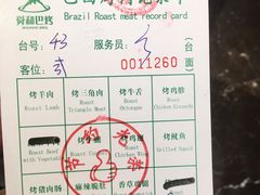 -舜和巴西烤肉餐厅(舜和国际店)