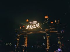 -七彩云南欢乐世界