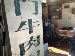 -大南门牛肉包子店