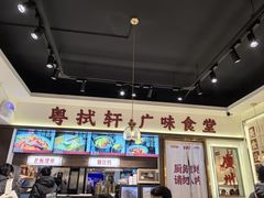 -粤拭轩·广东味道(祥和里店)