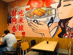 -阿香米线(天津凯德餐厅店)