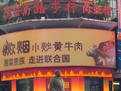 -黄兴南路步行商业街