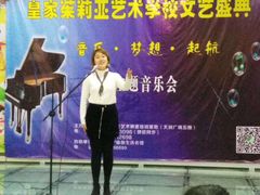 -皇家茱莉亚艺术明星训练基地