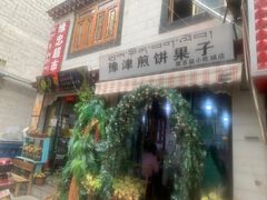 -冷峰马家鸡蛋牛奶醪糟(八朗学五巷店)