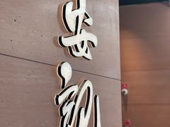 -长安记·大美陕菜(大族广场店)