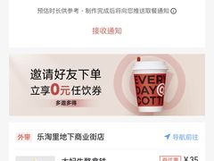 -库迪咖啡(乐淘里地下商业街店)