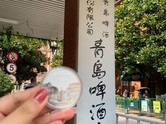 -青岛啤酒博物馆