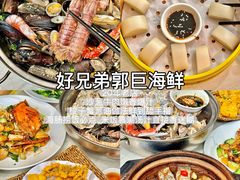 -好兄弟郭巨海鲜(天一阁店)