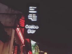 -ECHO 三毛酒吧