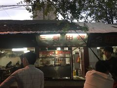 -三哥田螺(北书院街店)
