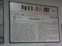 -津门永胜包子铺(哈尔滨道总店)