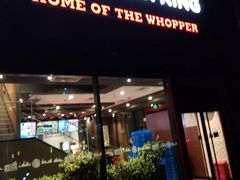 门面-汉堡王(北京通州领展店)