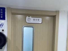 -宠颐生宠物医院·异宠猫科内科·诊疗中心宠巢店
