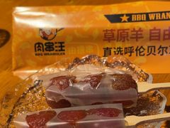 -肉串汪(月坛店)