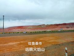 -火焰山景区(火焰山镇)