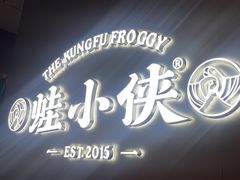 -蛙小侠(珠海华发商都店)