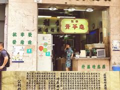 门面-公利真料竹蔗水(中环店)