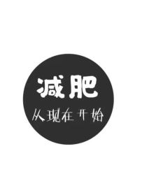 -Lily纤美·科技减脂中心