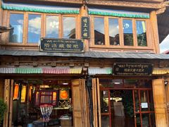 -塔洛藏餐吧(香格里拉古城店)