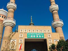 -新疆国际大巴扎-二道桥清真寺