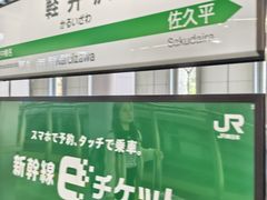 -轻井泽王子购物广场