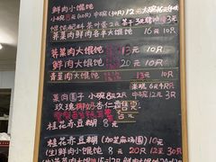 -吴家馄饨