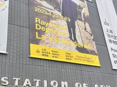 -上海当代艺术博物馆