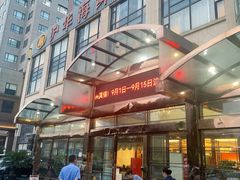 -沪华海鲜大酒楼(南汇店)
