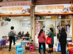 门面-辣辣小吃豆花米线(大观篆新农贸市场店)