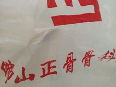 -佛山正骨骨科医院