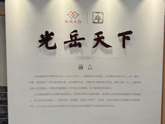 -光岳楼