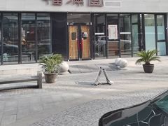 -福满圆(琨莎中心店)