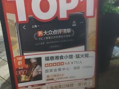 -福巷湘食小馆·猛火现炒(上海首店)