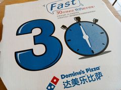 -达美乐比萨(朝阳路店)