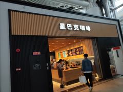 门面-星巴克(广州南站A18检票口楼上)
