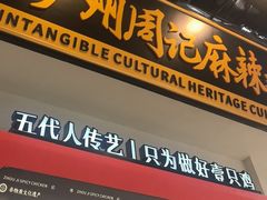 -老字号周记古蔺麻辣鸡·非物质文化遗产传承店