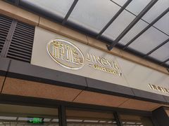 -静雅推拿(鹭洲里店)