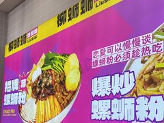 -柳蛳蛳螺蛳粉(朱辛庄TBD店)