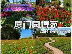 -厦门园林博览苑