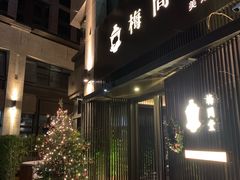 -梅间堂茶馆(绿地缤纷城店)