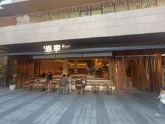 -春家·非遗手工小吃(徐汇万科广场店)