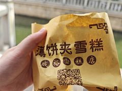 -成裕雪糕店(士多店)