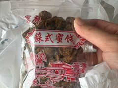 -苏州市吴中区光福窑上花果蜜饯厂