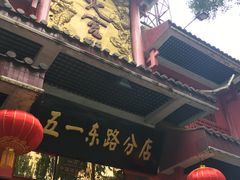 -火宫殿(五一大道分店)