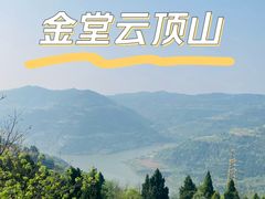 -金堂县云顶石城风景区