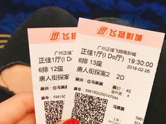 -飞扬影城(正佳IMAX店)